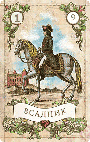 «Всадник»