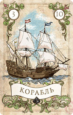 «Корабль»