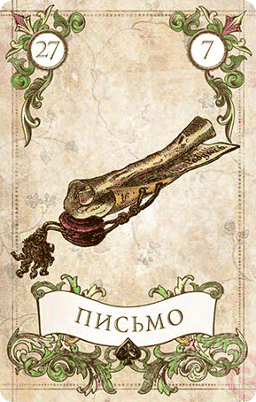 «Письмо»