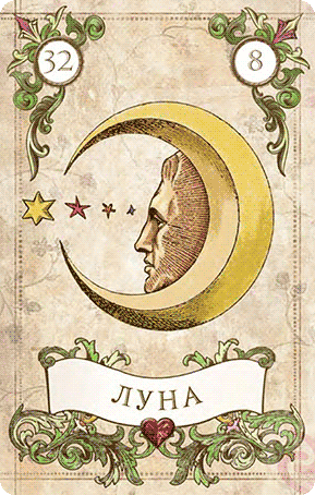 «Луна».